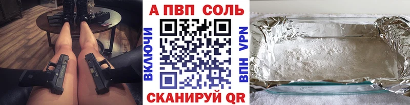 купить   Светлогорск  APVP Соль 