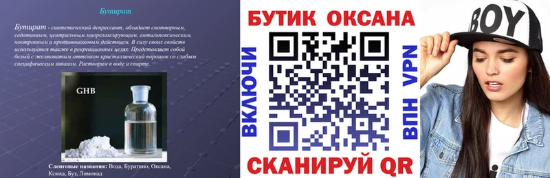 Бутират буратино  Светлогорск 