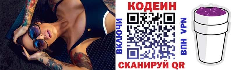 Кодеиновый сироп Lean Purple Drank  Светлогорск 